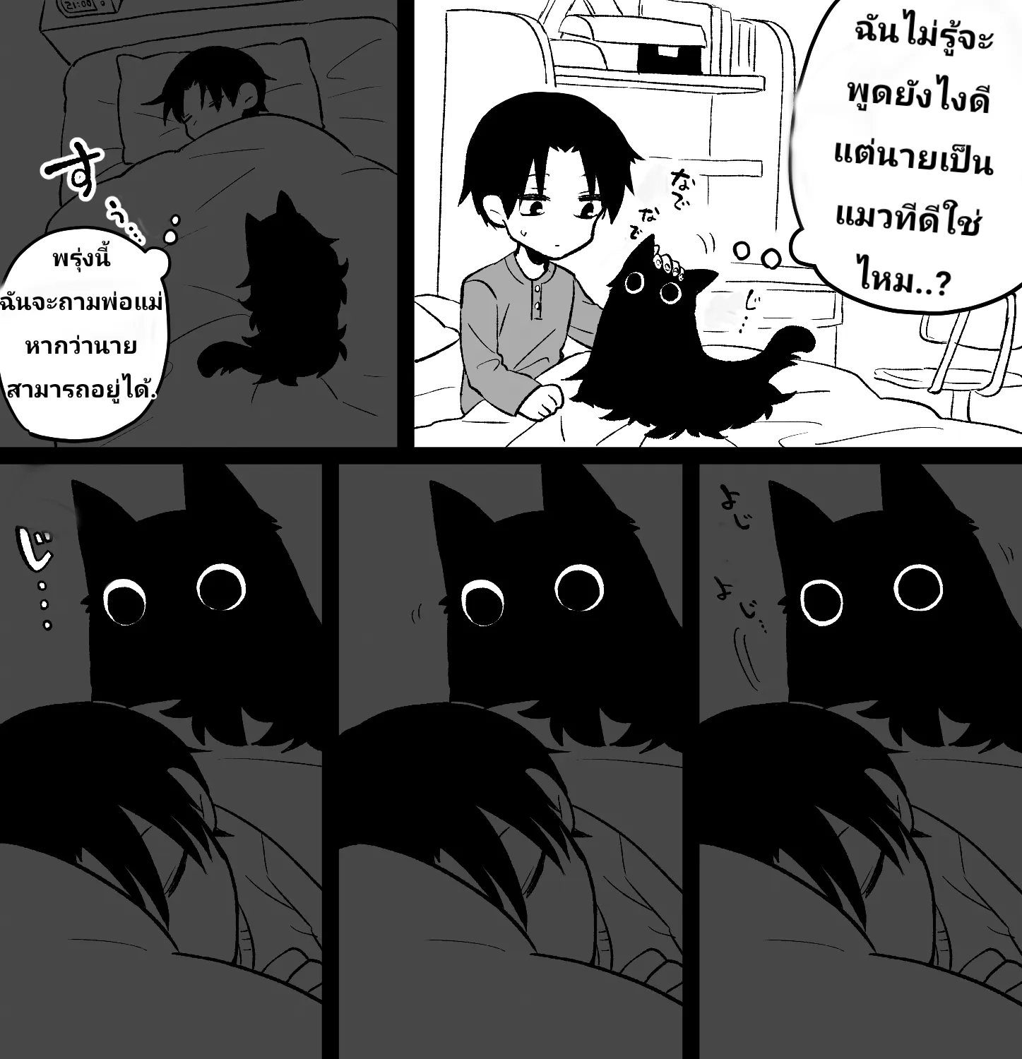 SOMETHING LIKE A CAT - หน้า 8