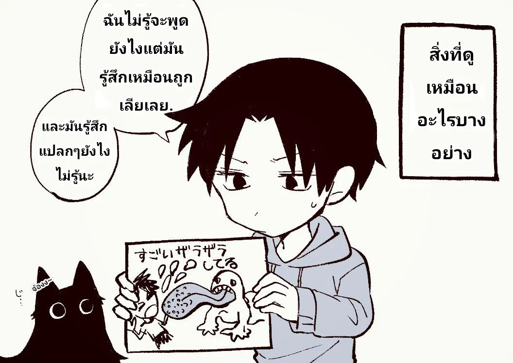 SOMETHING LIKE A CAT - หน้า 8