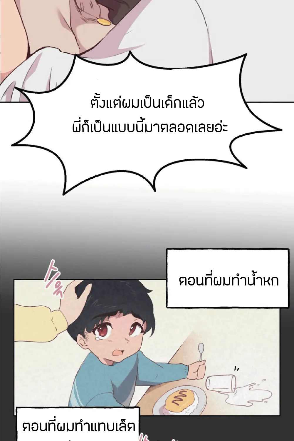 Son of Nam - หน้า 26