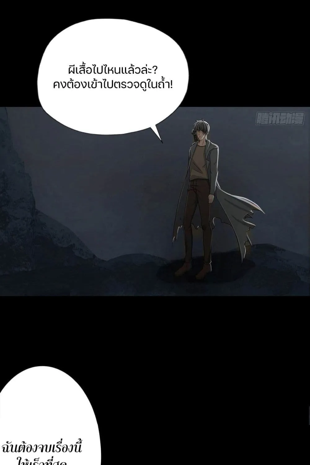 Son Of The Earth’s Core - หน้า 5