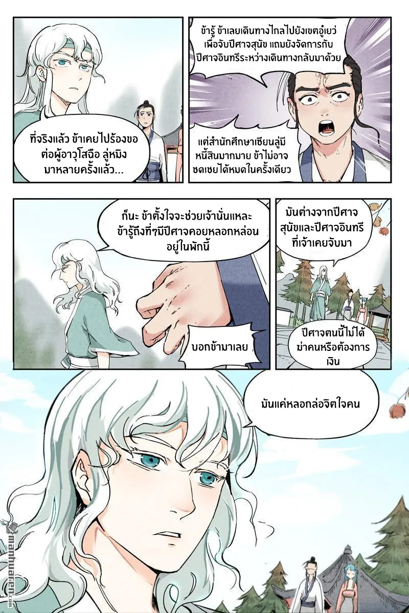 Song of Taoists and Fairies - หน้า 11