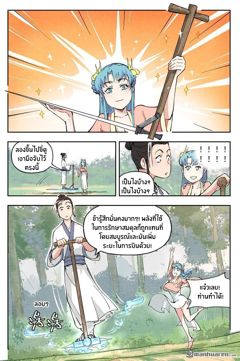 Song of Taoists and Fairies - หน้า 10