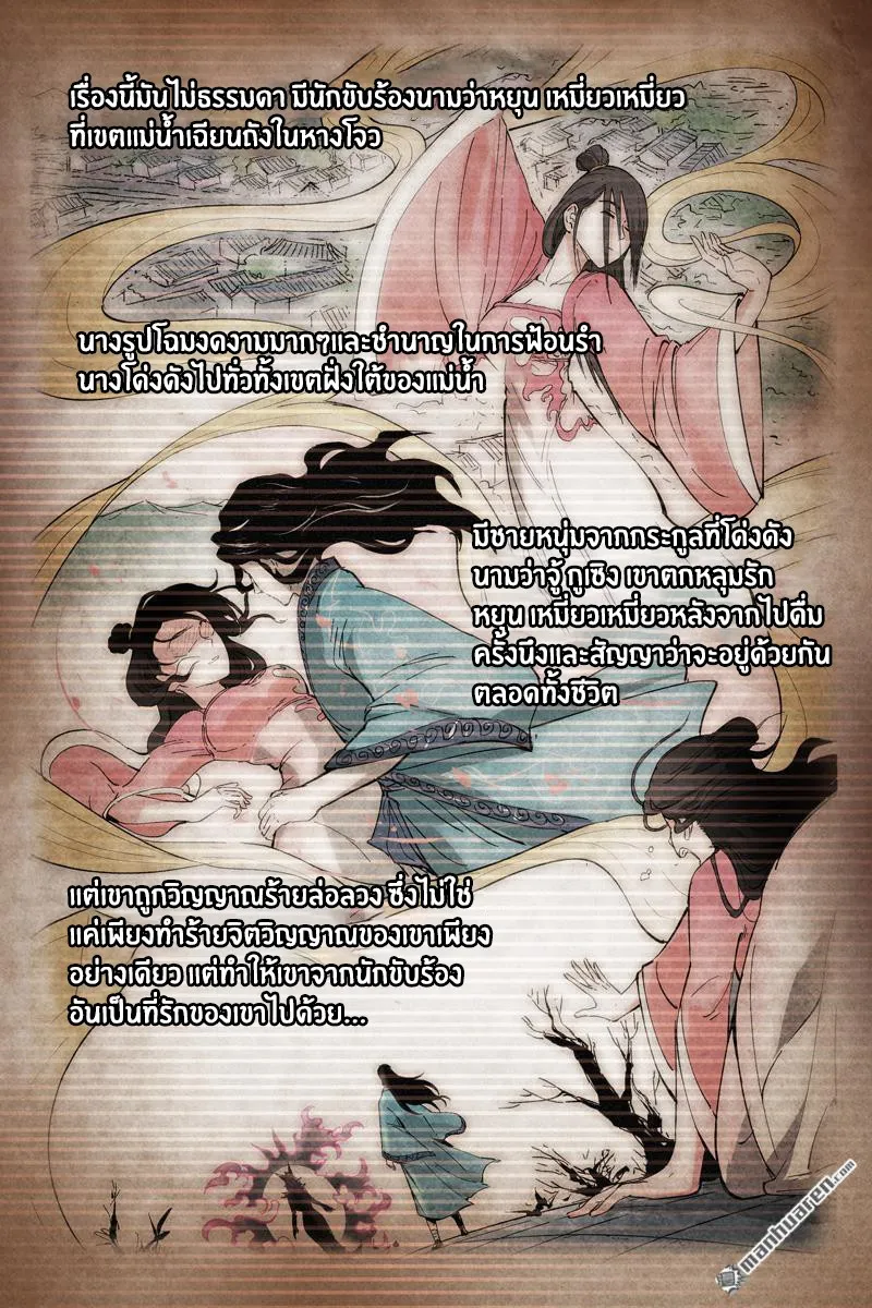 Song of Taoists and Fairies - หน้า 2