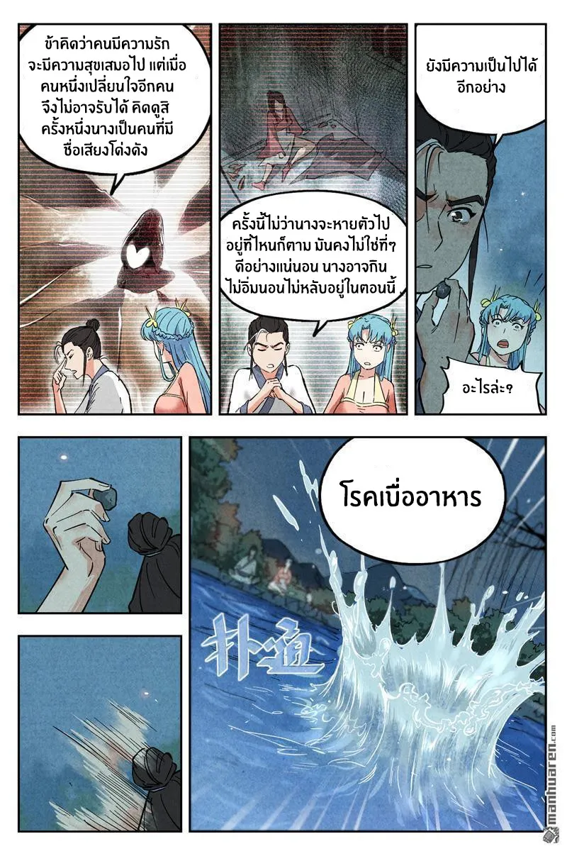 Song of Taoists and Fairies - หน้า 3