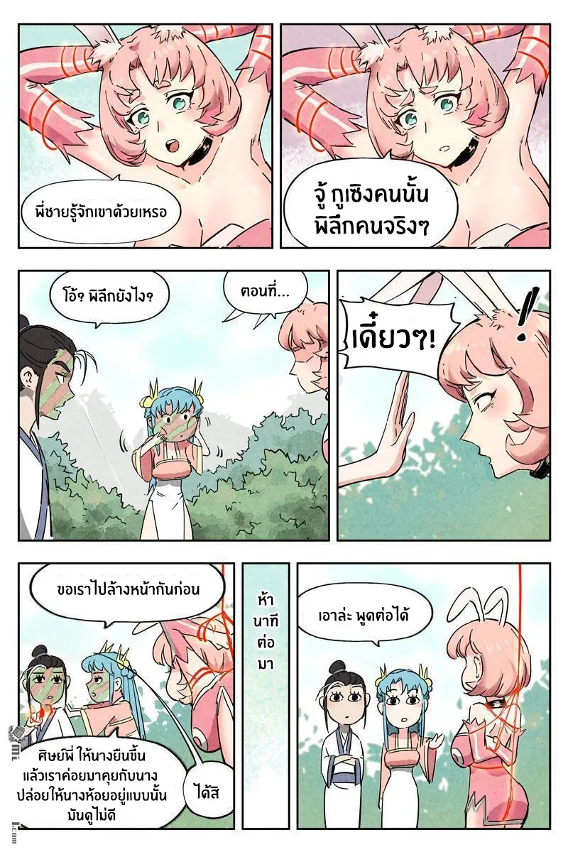 Song of Taoists and Fairies - หน้า 2