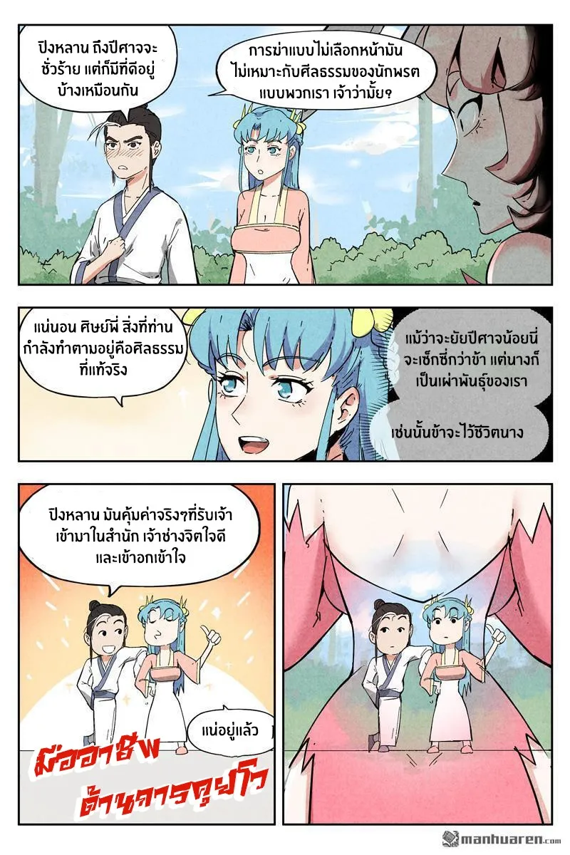 Song of Taoists and Fairies - หน้า 5