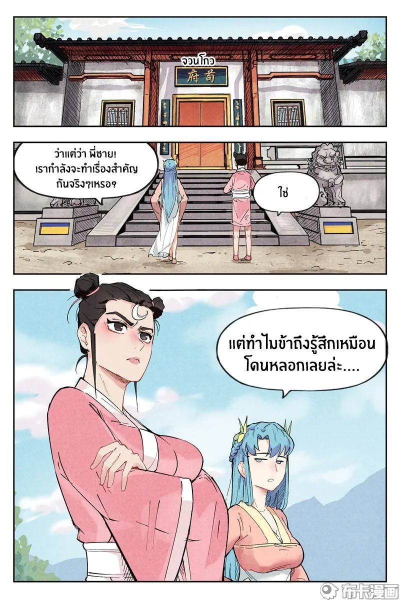 Song of Taoists and Fairies - หน้า 6