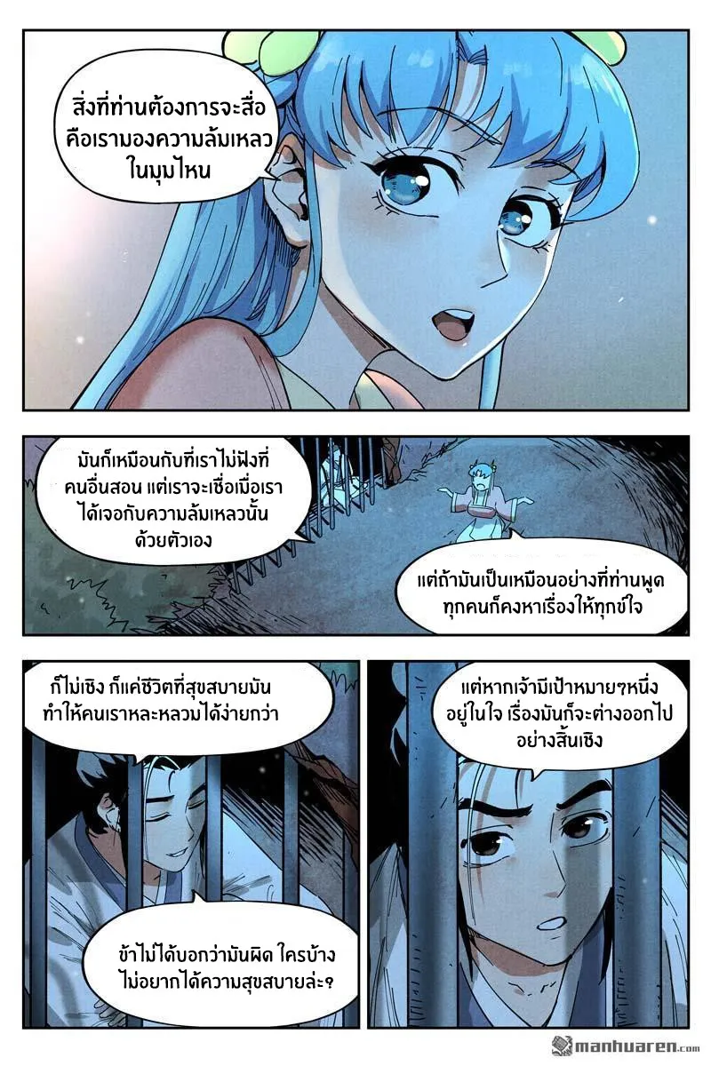 Song of Taoists and Fairies - หน้า 6