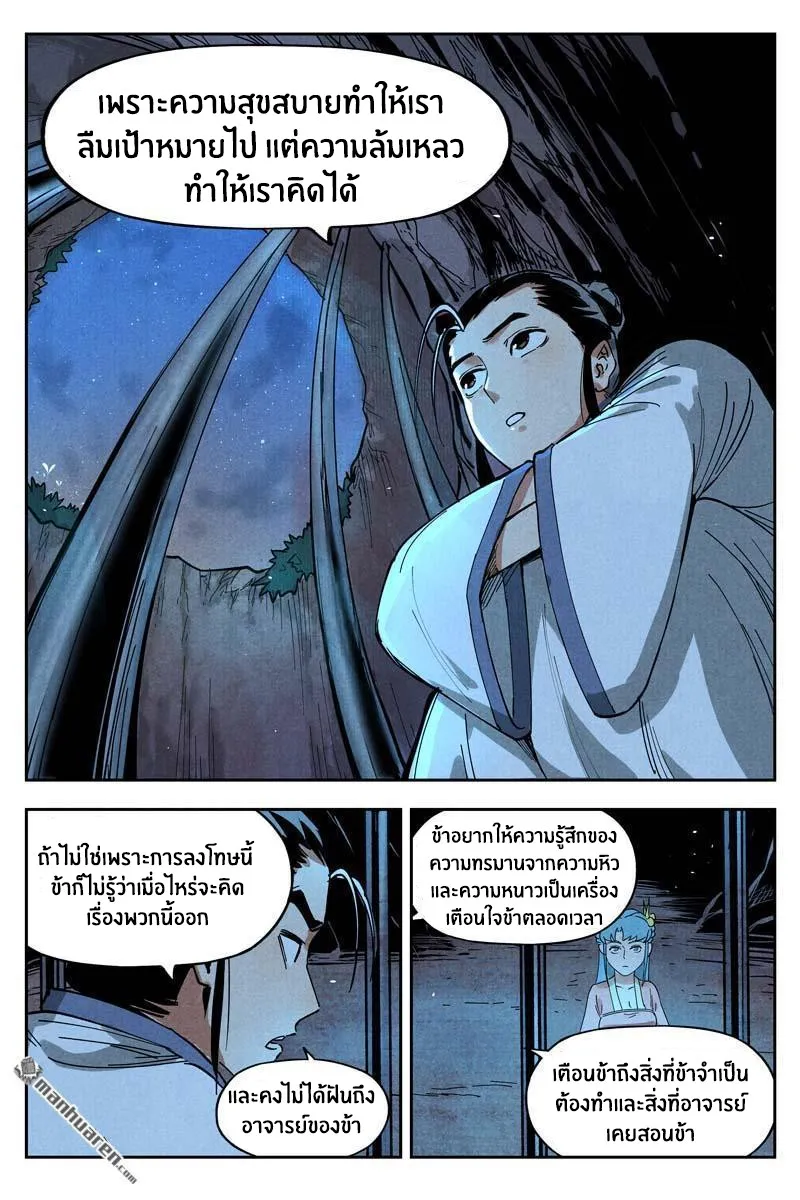 Song of Taoists and Fairies - หน้า 7