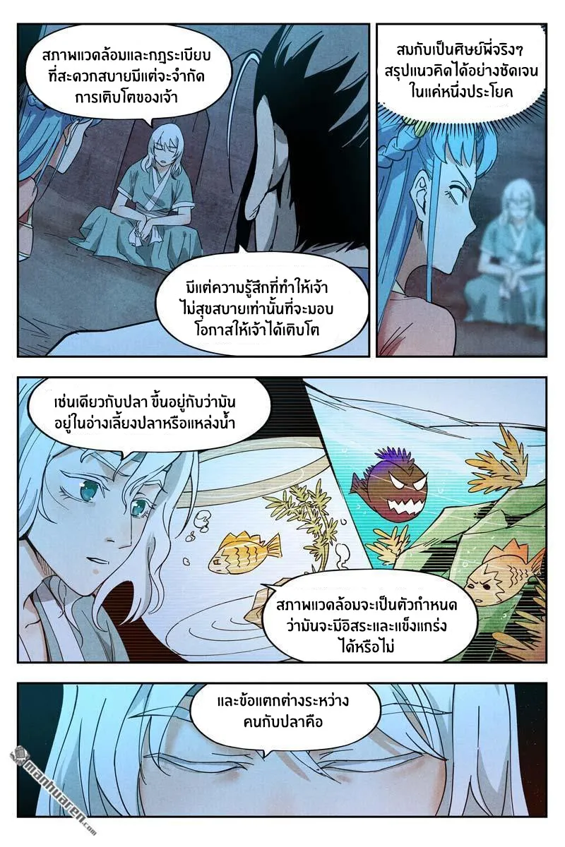 Song of Taoists and Fairies - หน้า 9