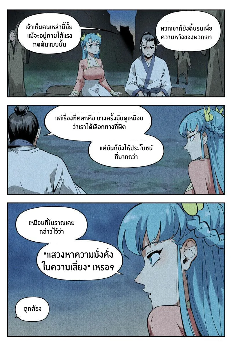 Song of Taoists and Fairies - หน้า 2