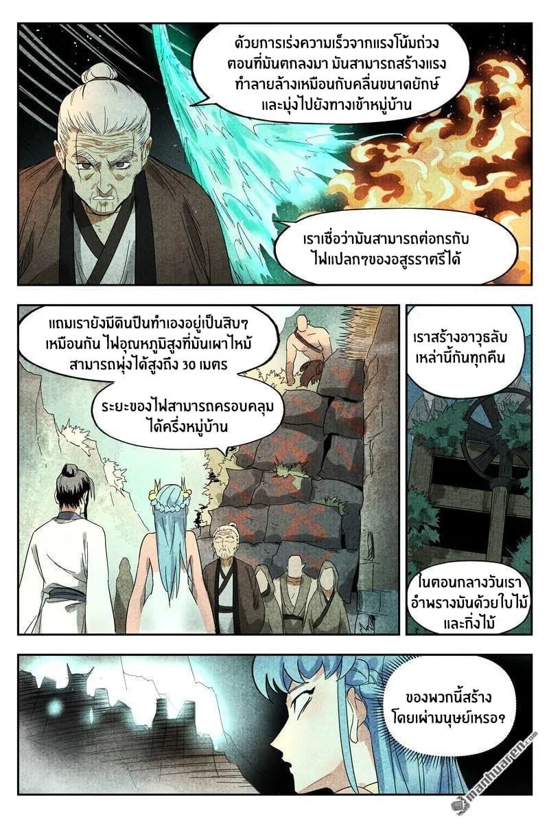 Song of Taoists and Fairies - หน้า 3