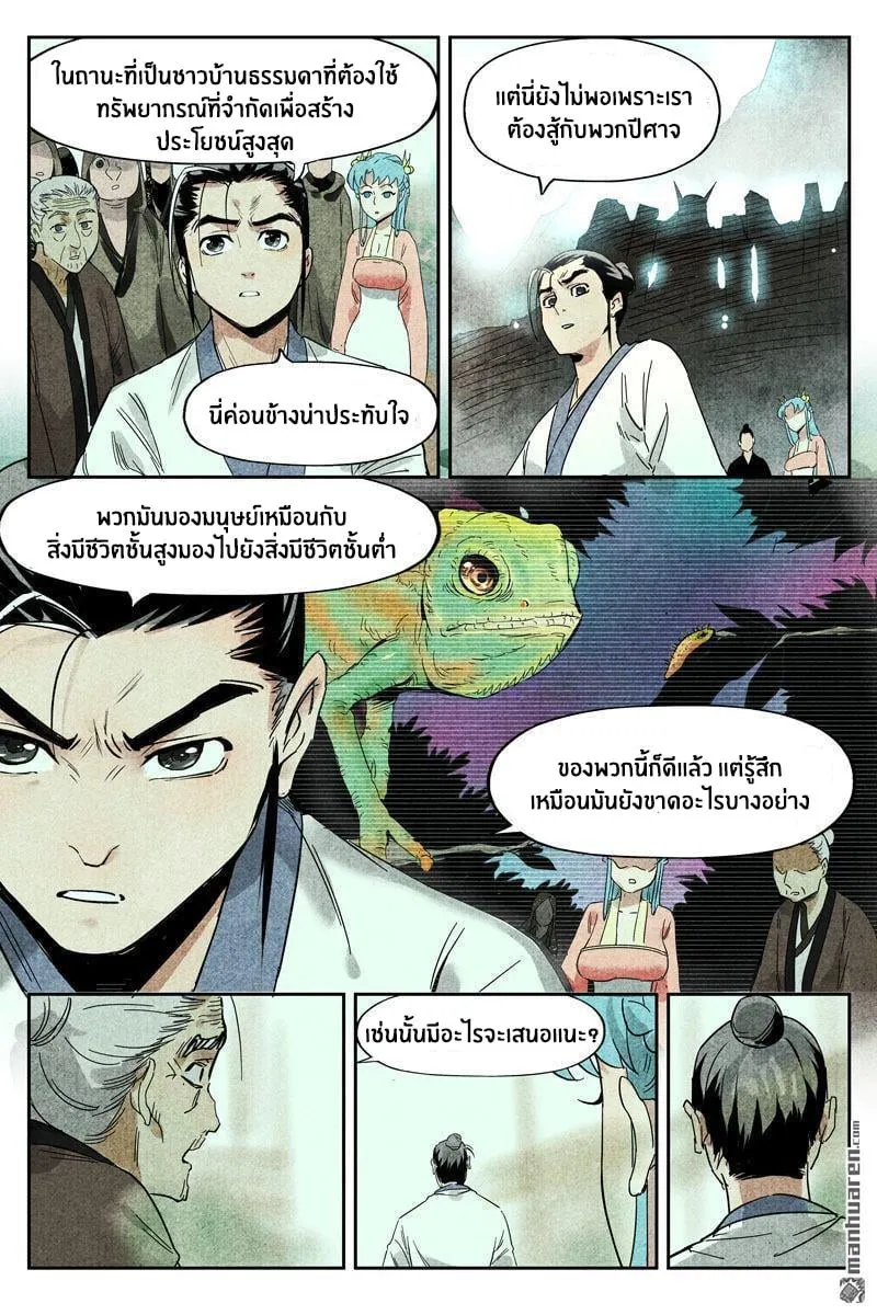 Song of Taoists and Fairies - หน้า 4