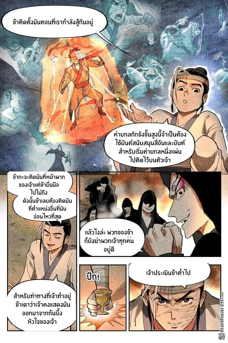 Song of Taoists and Fairies - หน้า 3