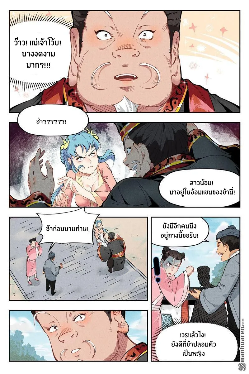 Song of Taoists and Fairies - หน้า 5