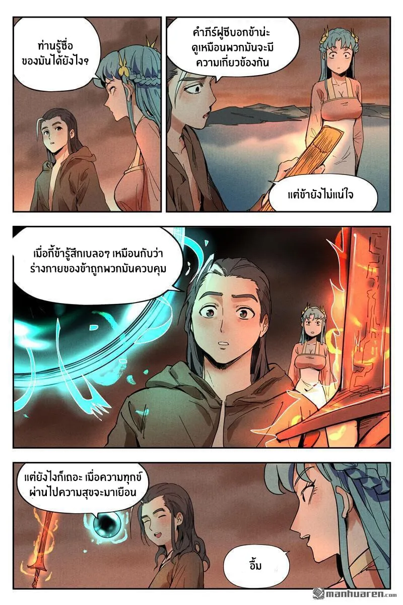 Song of Taoists and Fairies - หน้า 10