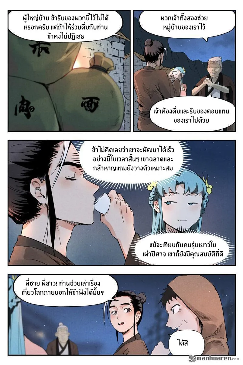 Song of Taoists and Fairies - หน้า 4