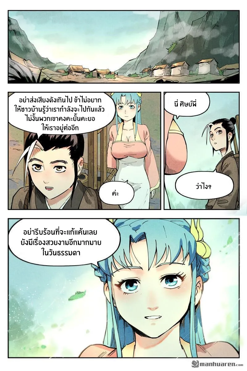 Song of Taoists and Fairies - หน้า 8