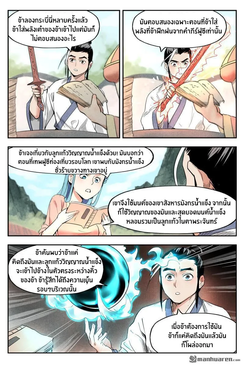 Song of Taoists and Fairies - หน้า 8