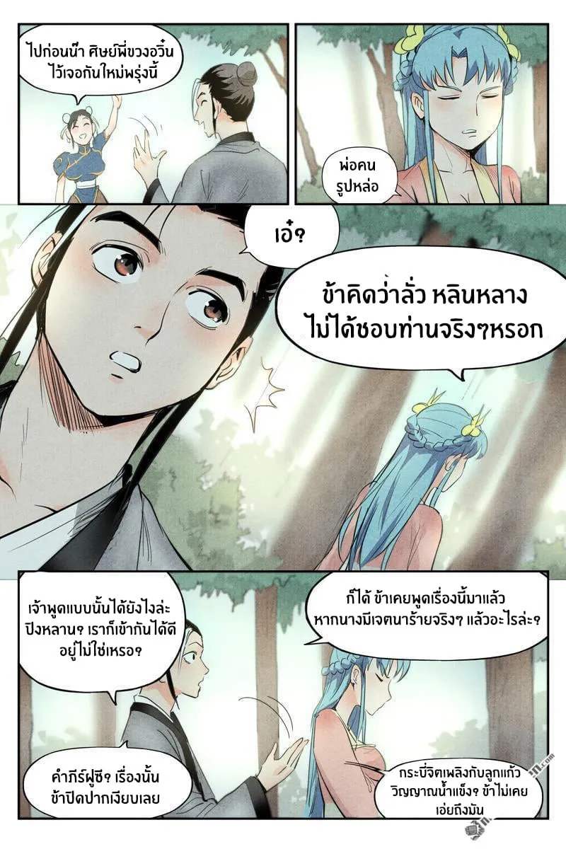 Song of Taoists and Fairies - หน้า 7