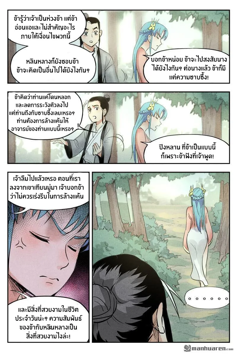 Song of Taoists and Fairies - หน้า 8