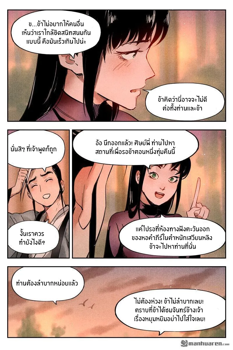 Song of Taoists and Fairies - หน้า 3