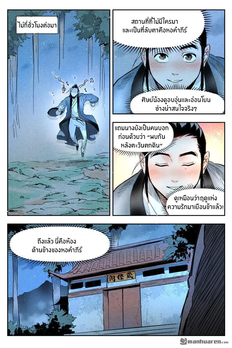 Song of Taoists and Fairies - หน้า 4