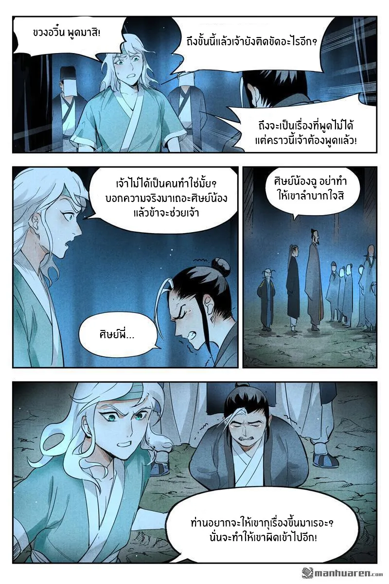 Song of Taoists and Fairies - หน้า 6