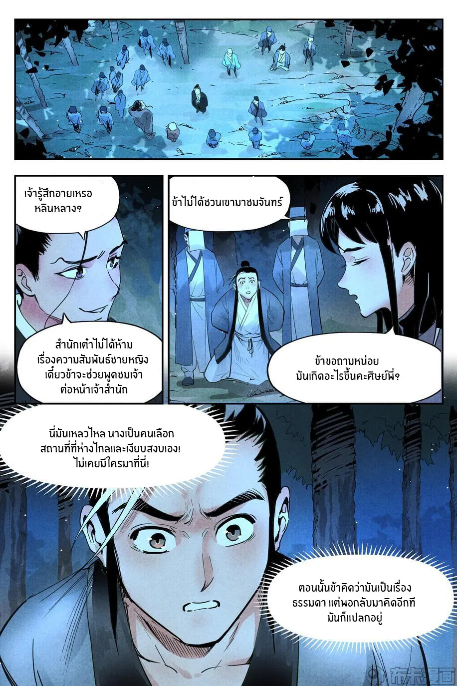 Song of Taoists and Fairies - หน้า 2