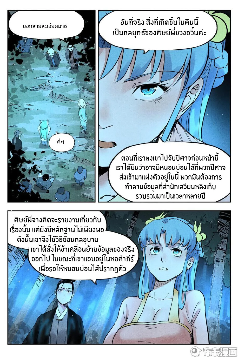 Song of Taoists and Fairies - หน้า 9