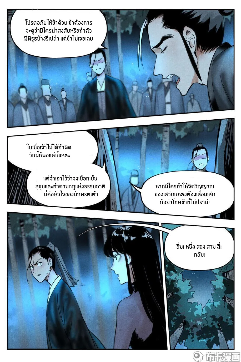 Song of Taoists and Fairies - หน้า 5