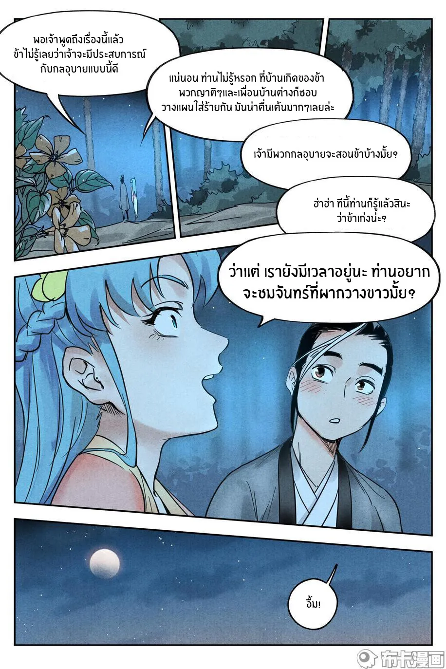 Song of Taoists and Fairies - หน้า 8