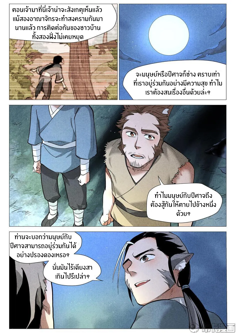 Song of Taoists and Fairies - หน้า 8