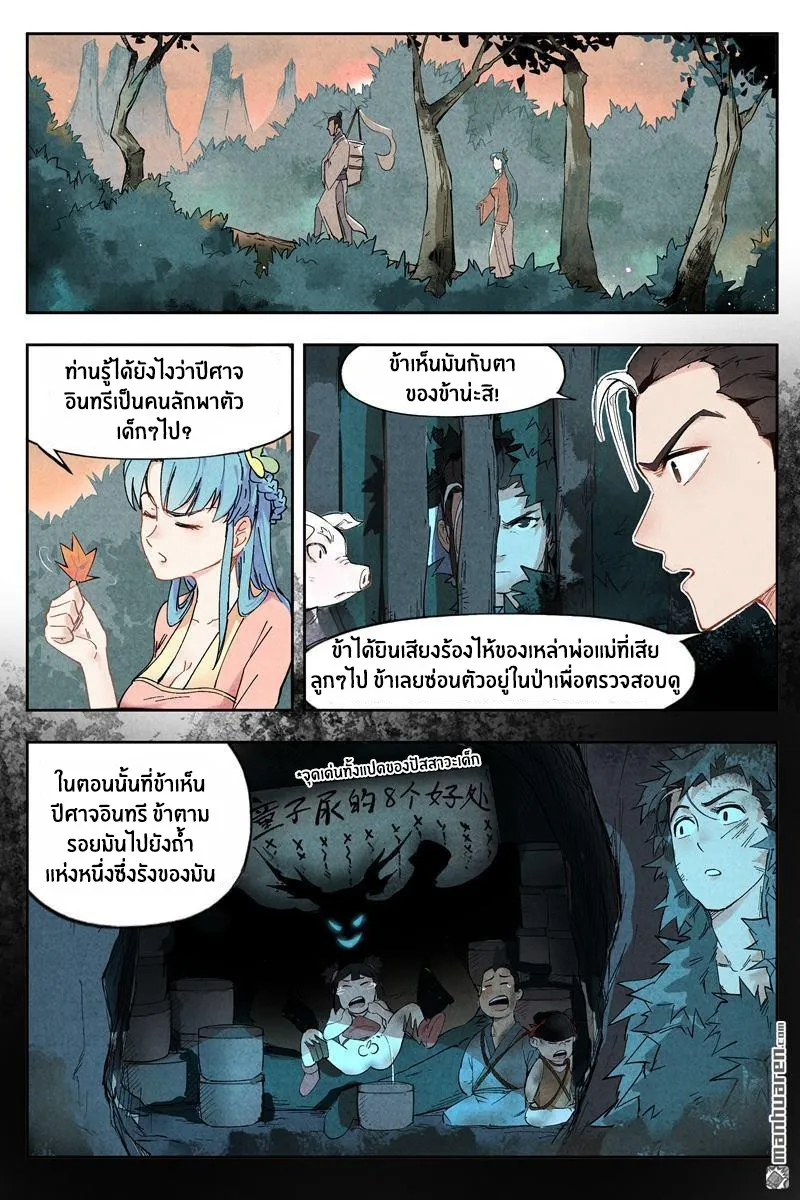 Song of Taoists and Fairies - หน้า 2