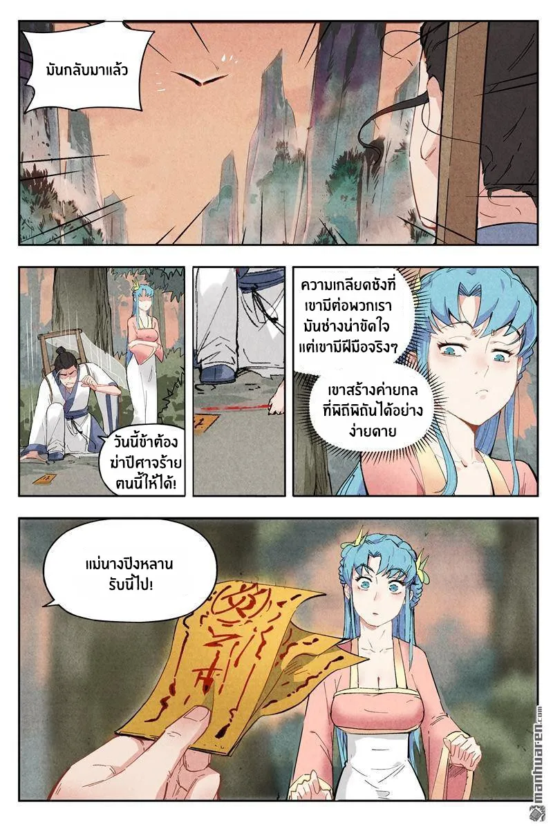 Song of Taoists and Fairies - หน้า 4