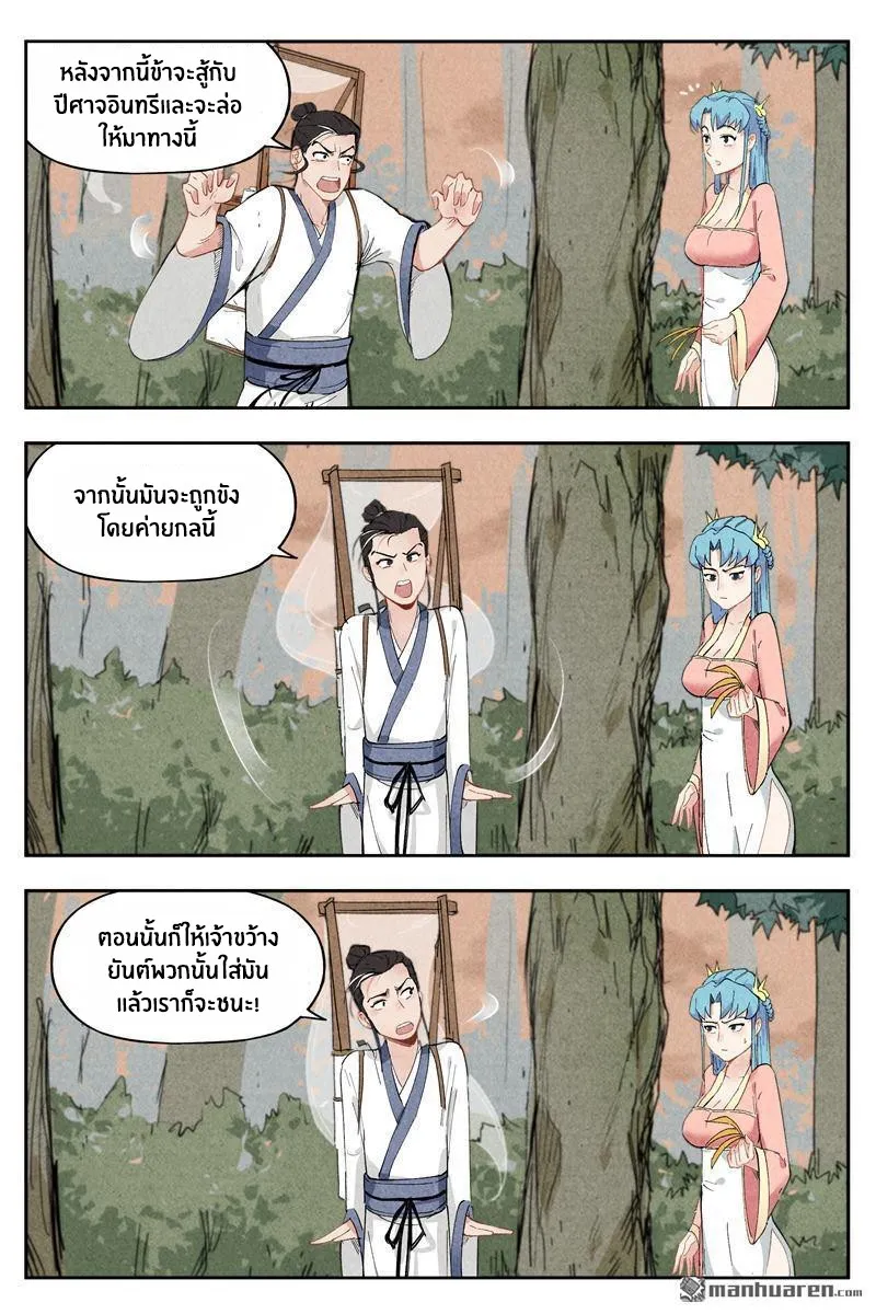 Song of Taoists and Fairies - หน้า 5