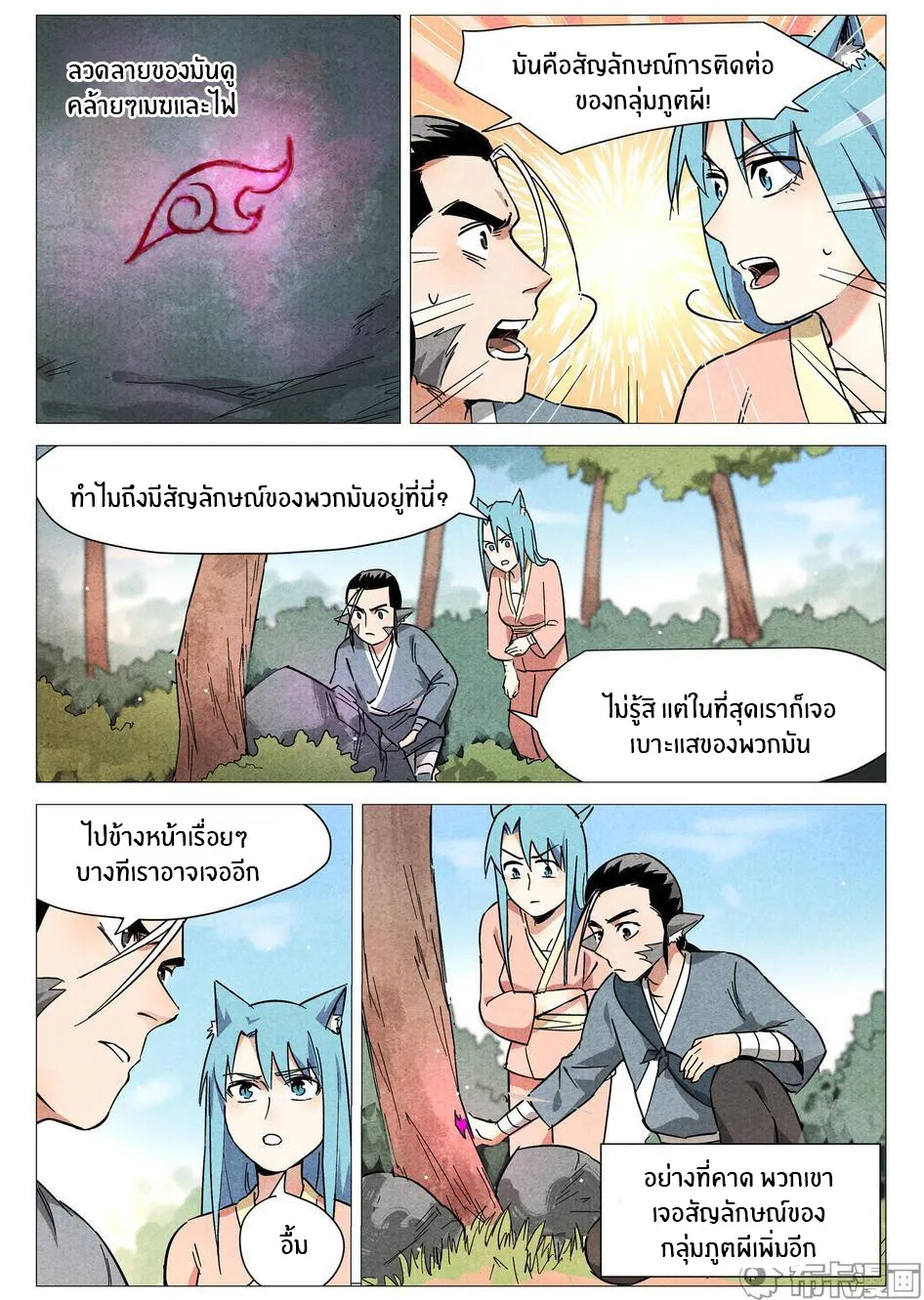 Song of Taoists and Fairies - หน้า 11