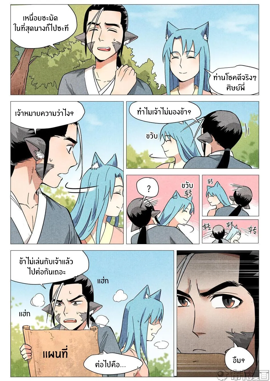 Song of Taoists and Fairies - หน้า 9