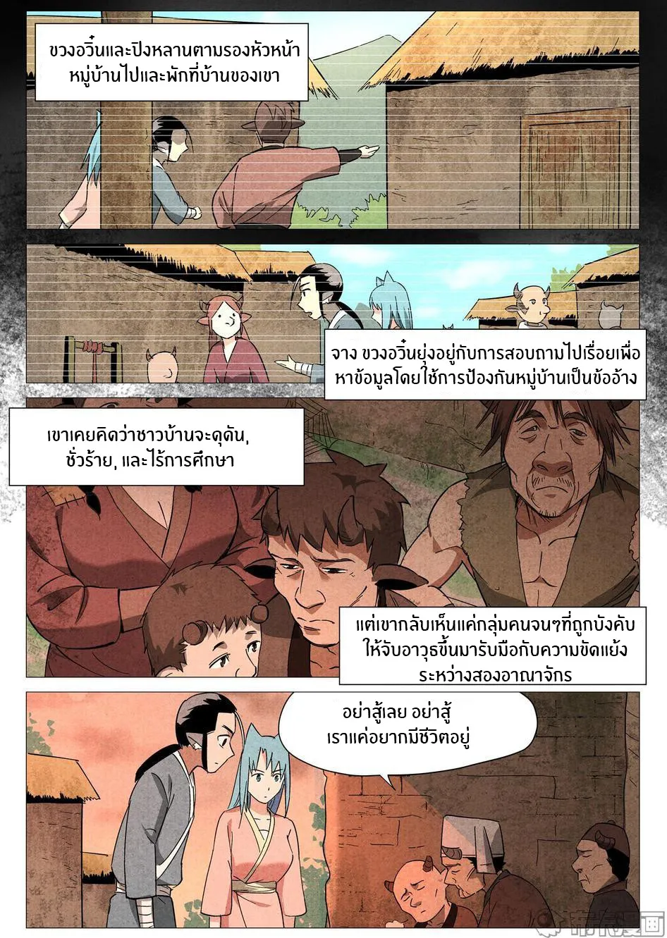 Song of Taoists and Fairies - หน้า 2