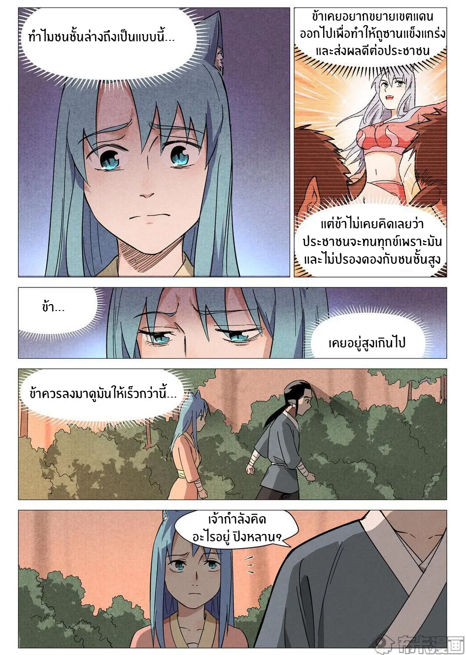 Song of Taoists and Fairies - หน้า 4