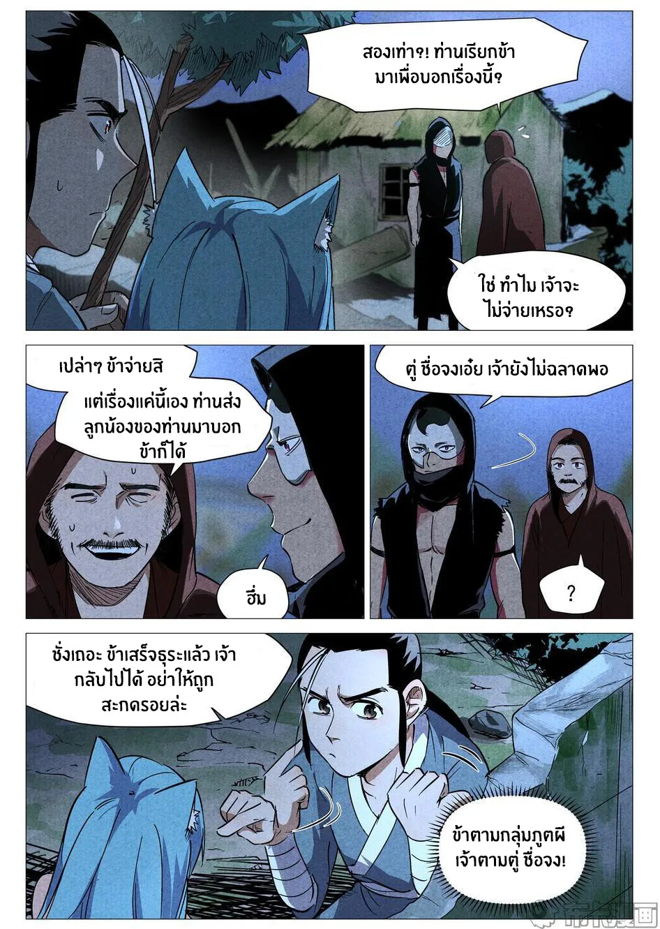 Song of Taoists and Fairies - หน้า 2