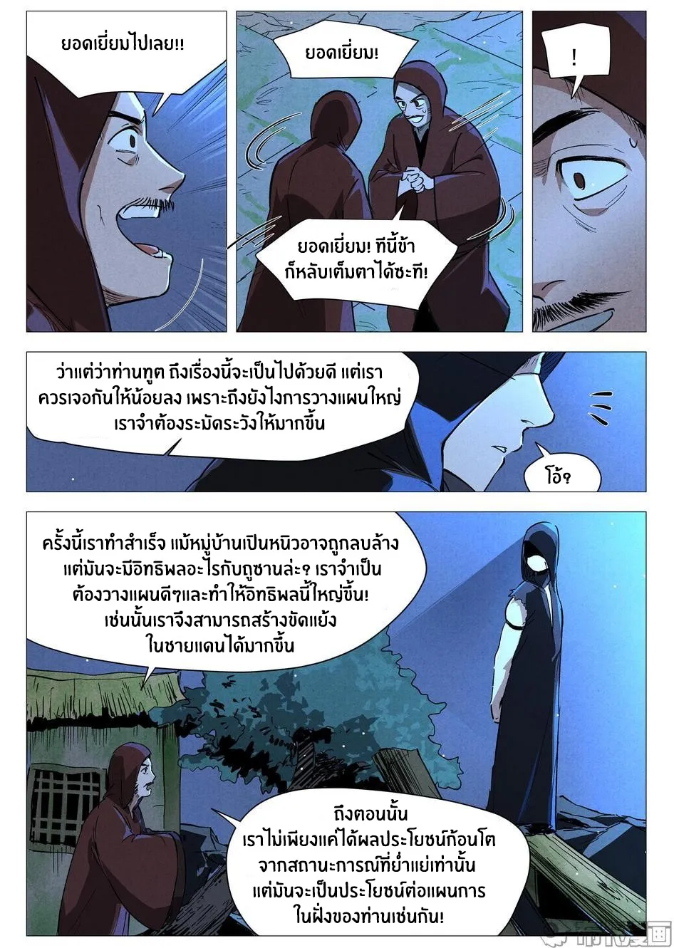 Song of Taoists and Fairies - หน้า 5