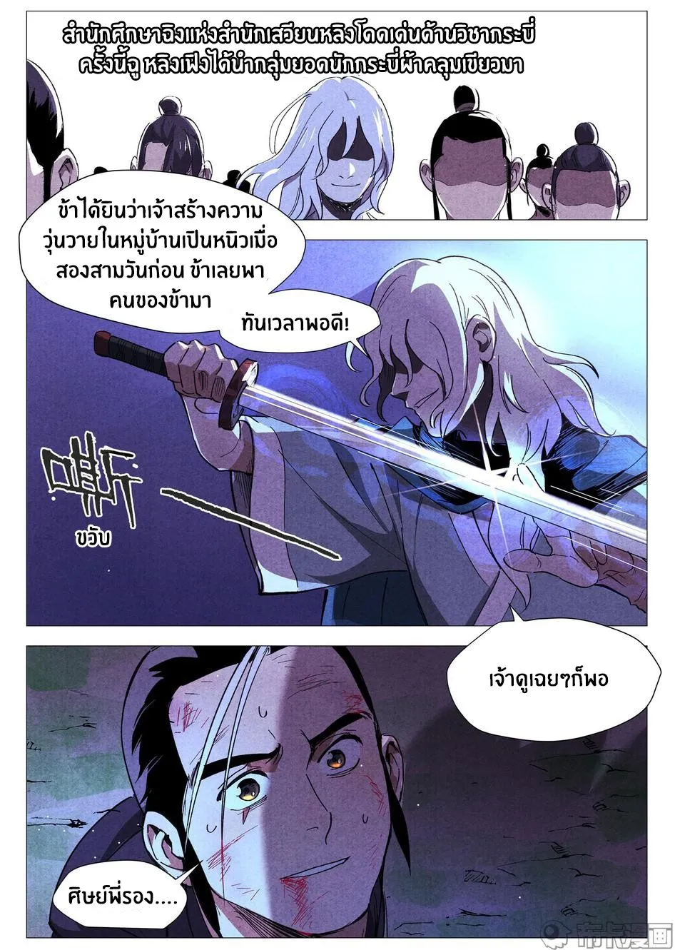 Song of Taoists and Fairies - หน้า 4