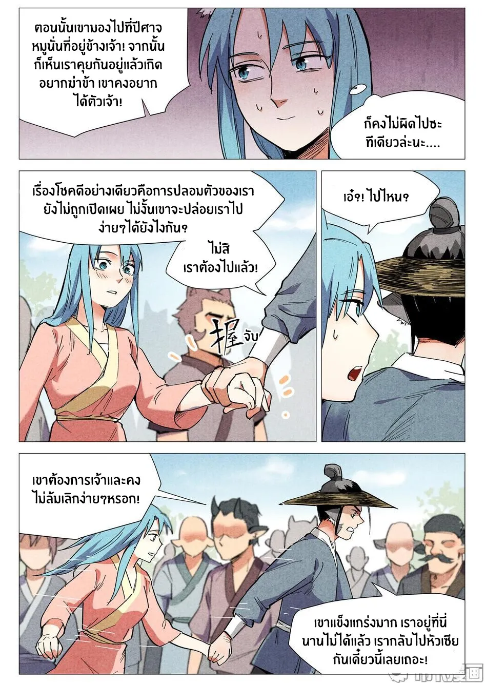 Song of Taoists and Fairies - หน้า 2