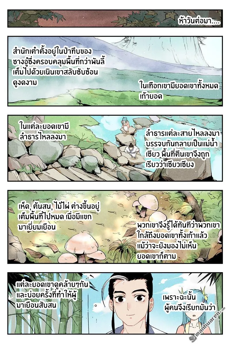 Song of Taoists and Fairies - หน้า 2