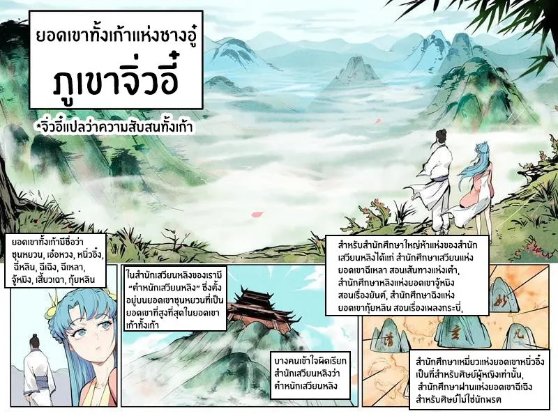 Song of Taoists and Fairies - หน้า 3