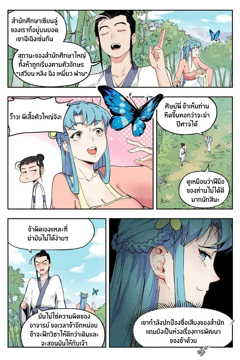 Song of Taoists and Fairies - หน้า 4