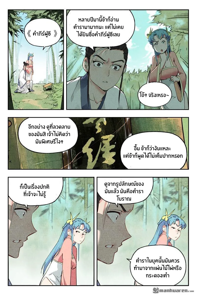 Song of Taoists and Fairies - หน้า 6