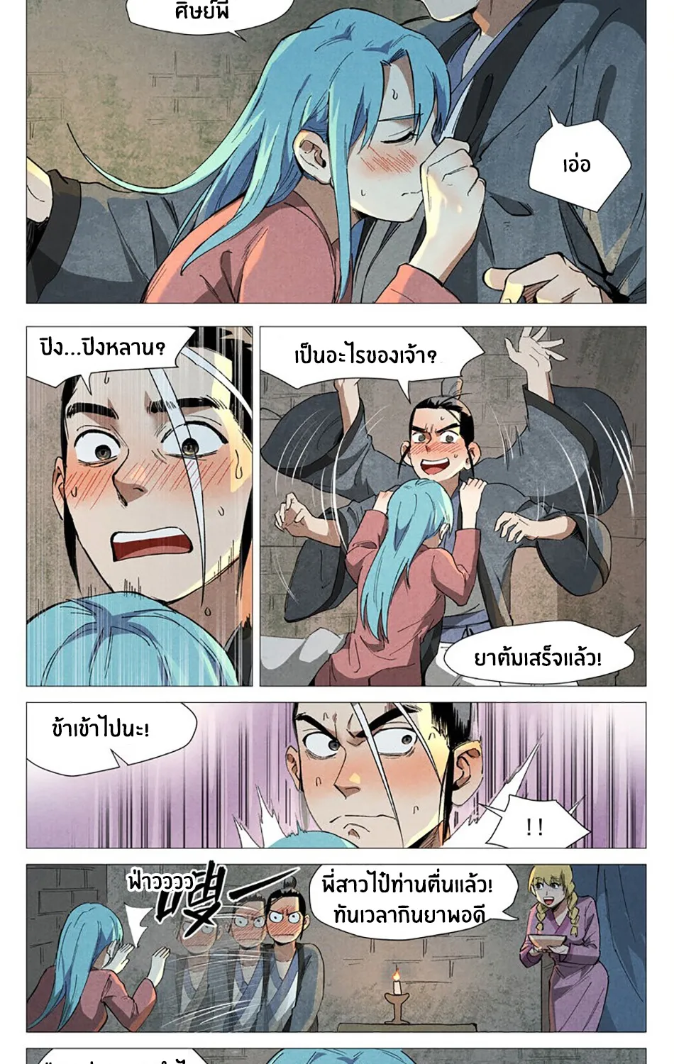 Song of Taoists and Fairies - หน้า 6