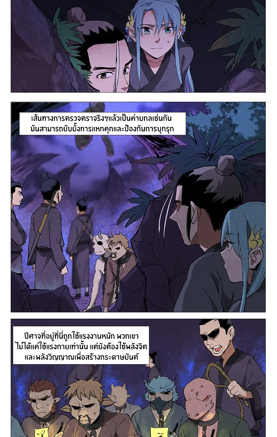 Song of Taoists and Fairies - หน้า 3